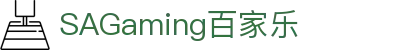 SAGaming百家乐 - (中国)湘西SAGaming百家乐科技集团有限公司欢迎您